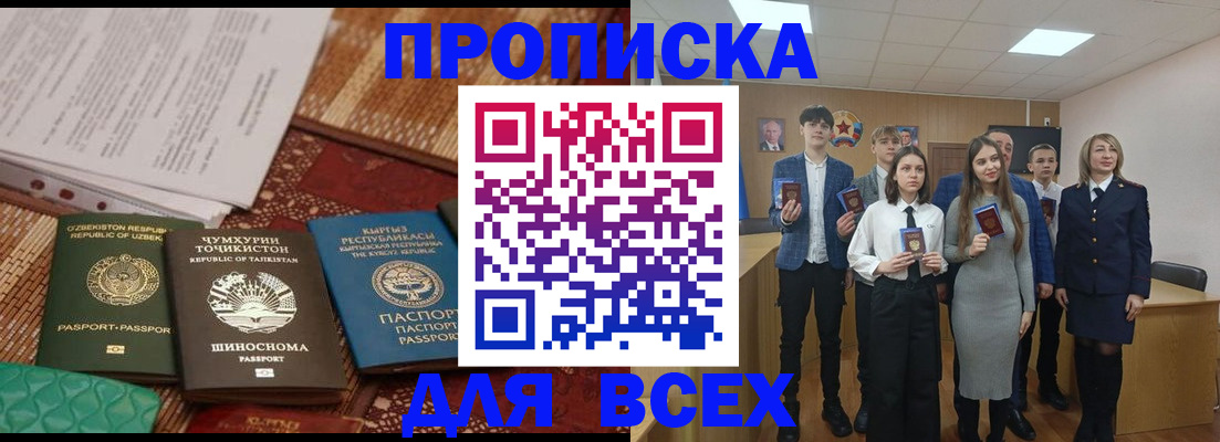 временная регистрация в квартире в Мариинске