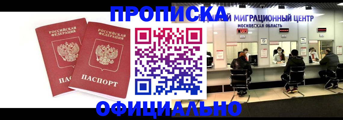 временная регистрация в Мариинске