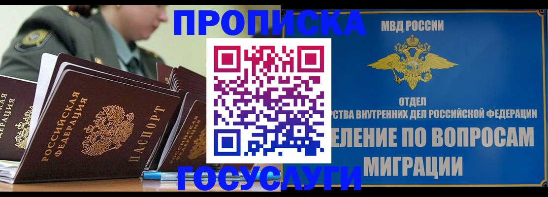 прописка в Мариинске